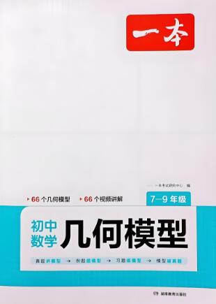 《一本初中数学几何模型》