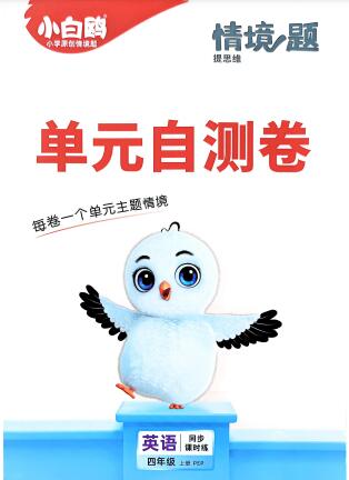 小白欧英语《情景题》