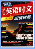 《快捷英语·活页英语时文阅读理解》