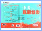 2026版《中考真题分类》