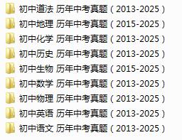 《2013-2025历年中考真题》