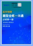物理星空《高中物理题型全练一本通》