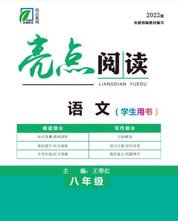 7~9年级《亮点阅读》