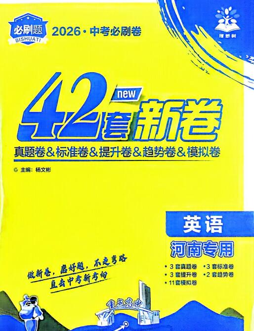 《中考必刷卷42套新卷》