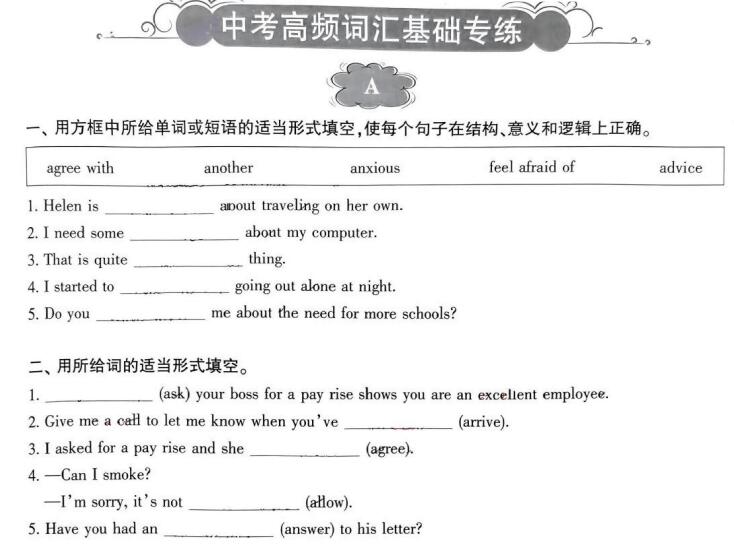 2024厚薄英语中考词汇突破