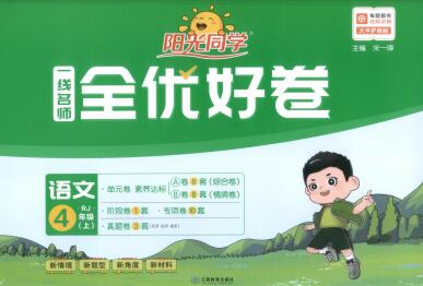 2022-2025《阳光同学全优好卷》