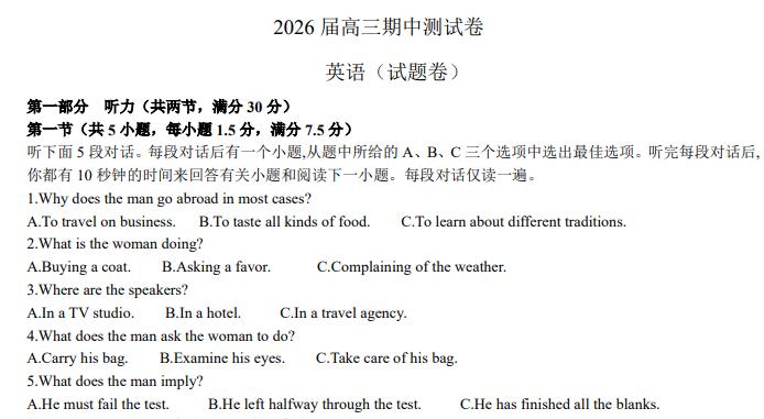 新高考I卷地区2025-2026高三英语上学期期中模拟测试卷