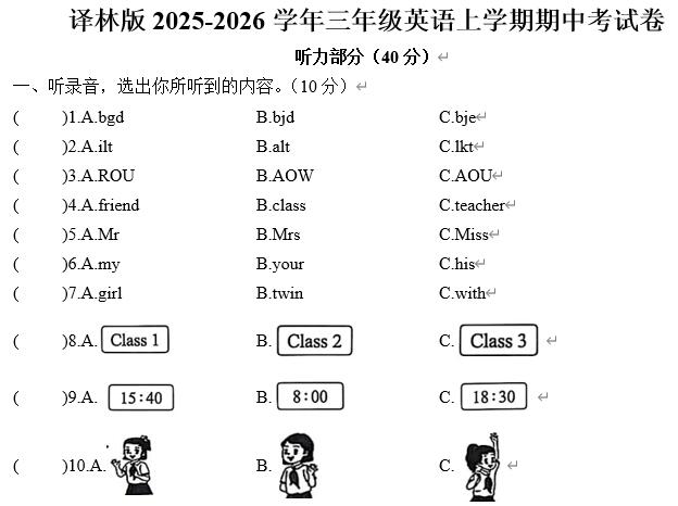 2025-2026学年译林版三年级英语上学期期中考试卷