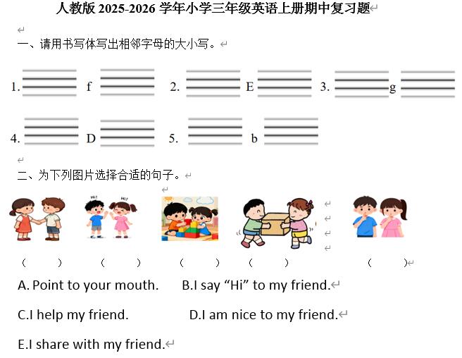 人教版2025-2026学年小学三年级英语上册期中复习题