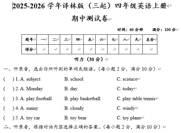 2025-2026学年译林版四年级英语上册期中测试卷电子版下载