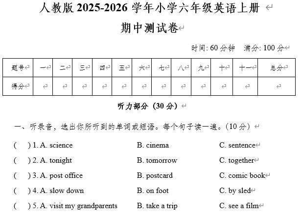 人教版2025-2026学年六年级英语上册期中测试卷