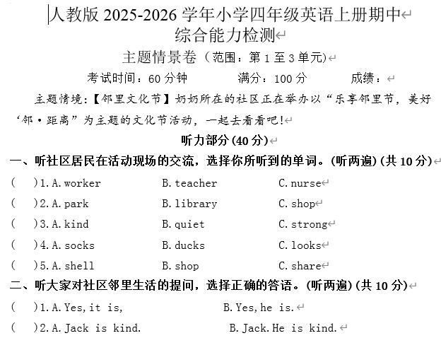 人教版2025-2026学年四年级英语上册期中综合测试卷