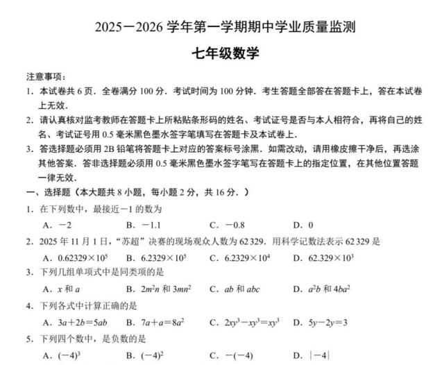 江苏省南京市建邺区2025-2026学年期中考试