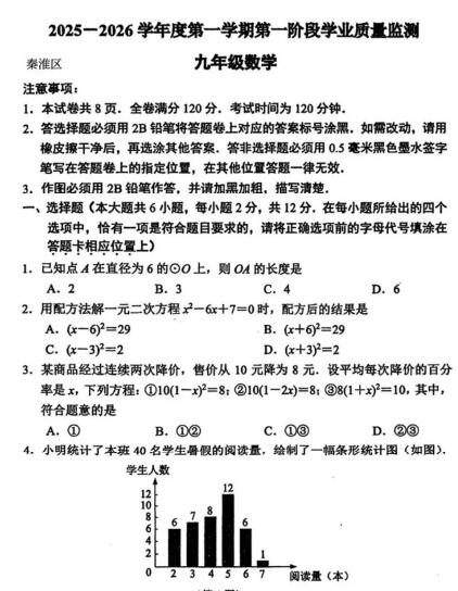 江苏省南京市秦淮区2025-2026学年期中考试