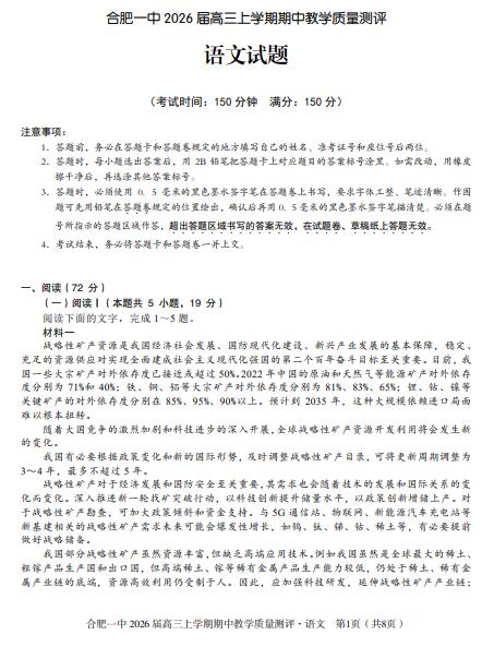 安徽省合肥一中2026届高三上学期期中教学质量检测