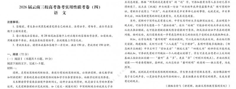 2026届云南省三校高三上学期高考备考实用性联考卷