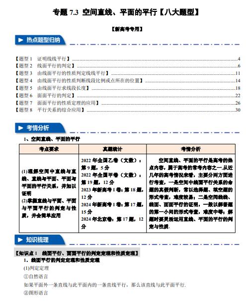 2026高考数学系统提分方案《189个题型专项突破合集》