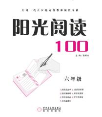 永乾教育《阳光阅读100》