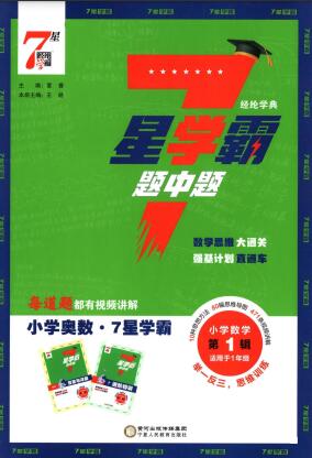 数学《7星学霸题中题》