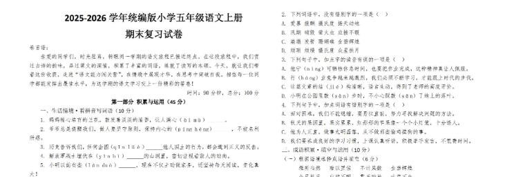 2025-2026统编版五年级语文上册期末复习试卷