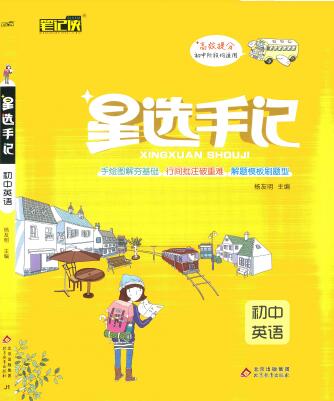 《初中星选手记》