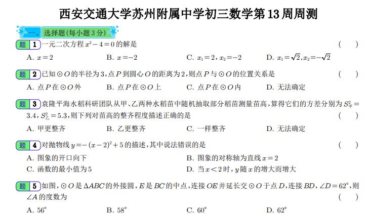 西安交通大学苏州附属中学初三数学第13周周测.pdf