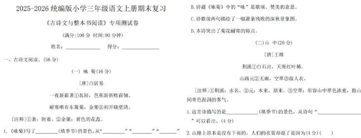 2025-2026三年级语文上册期末复习《古诗文与整本书阅读》专项测试卷