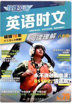 《快捷英语时文阅读理解》