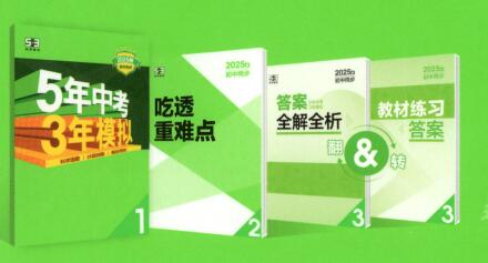 《53初中同步》