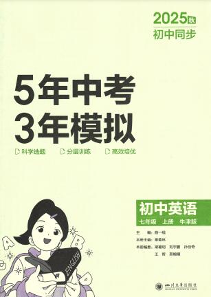 《53初中同步》英语牛津版