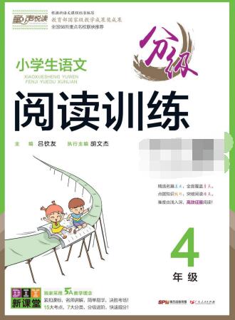 《DIY小学生语文分级阅读训练》