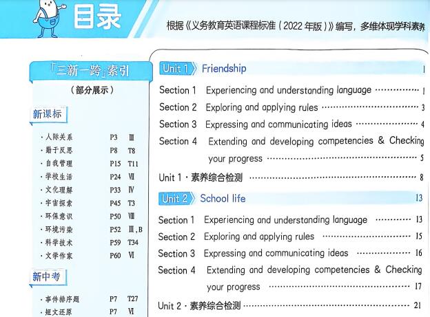 《53初中同步》英语七年级上册