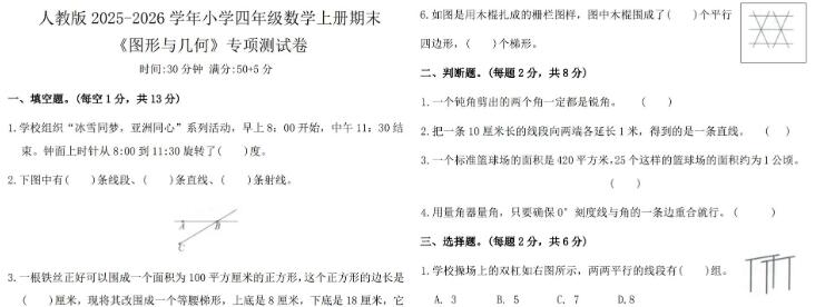 人教版2025-2026四年级数学上册期末《图形与几何》专项测试卷(附答案)