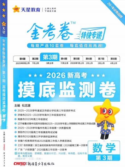 《高考金考卷特快专递》