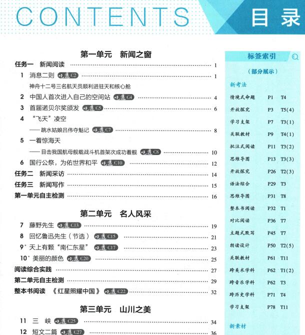 《2025秋〈53初中同步〉语文八年级上册》