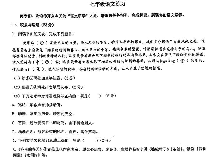 江苏省南京市秦淮区钟英中学2025—2026学年七年级上学期月考语文试卷.pdf
