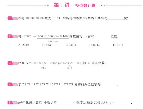 《学而思培优·数学思维训练汇编》