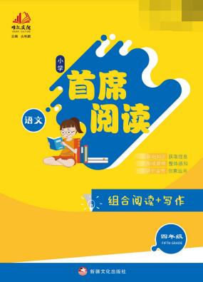 《首席阅读&middot;组合阅读与写作》3-6年级