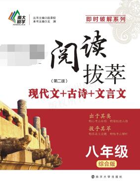 《阅读拔萃&middot;现代文+古诗+文言文阅读》