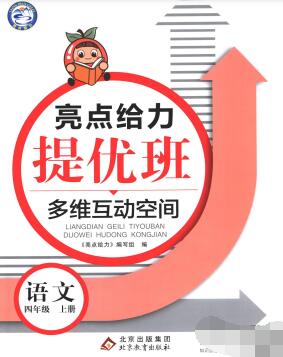 《亮点给力提优班》
