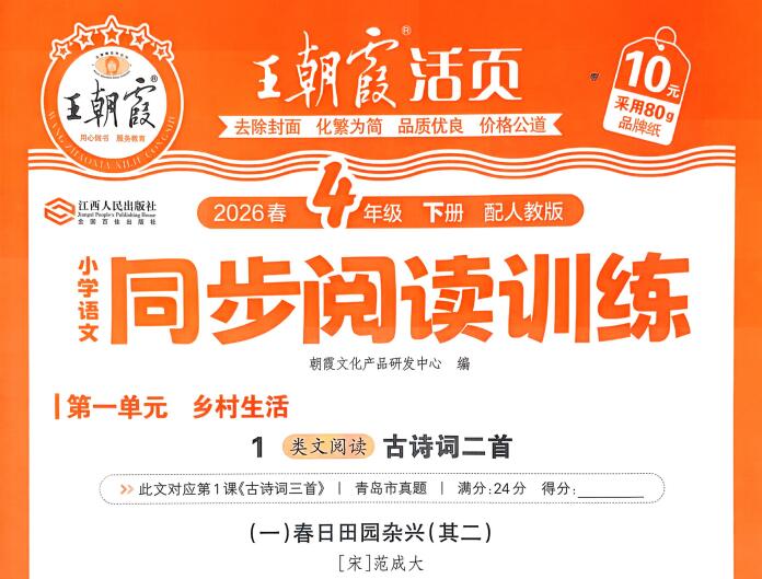 2026春《王朝霞活页语文同步阅读训练》
